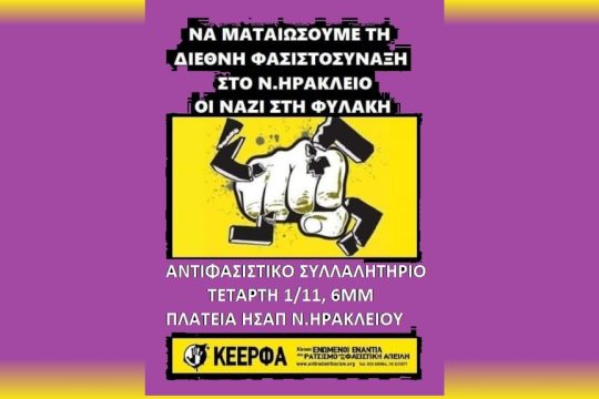 afisa-antifa
