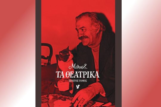 bost-theatrika