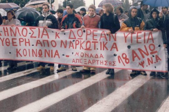 διαδήλωση-18 Άνω