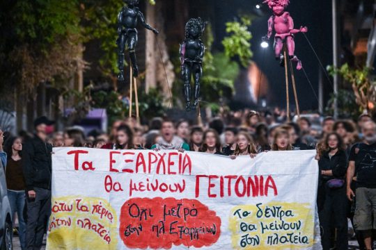 κινητοποίηση στα Εξάρχεια