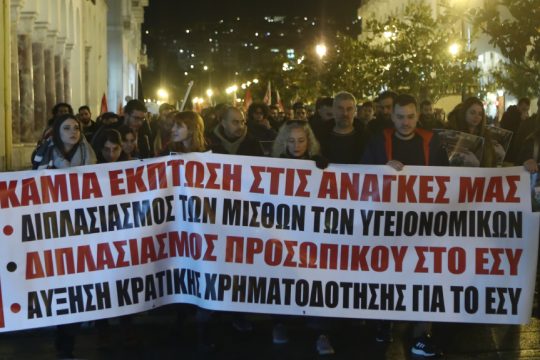 διαδήλωση για την Υγεία