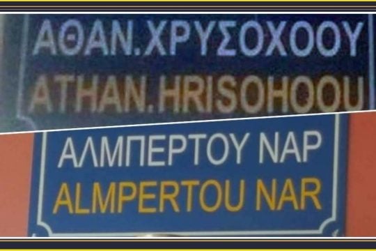dromos-thessaloniki