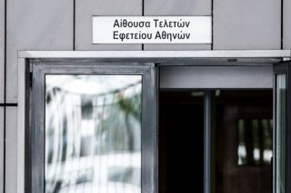 Εφετείο Αθηνών - Αίθουσα Τελετών