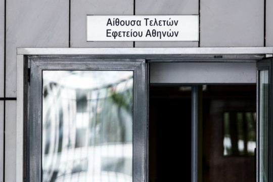 Εφετείο Αθηνών - Αίθουσα Τελετών
