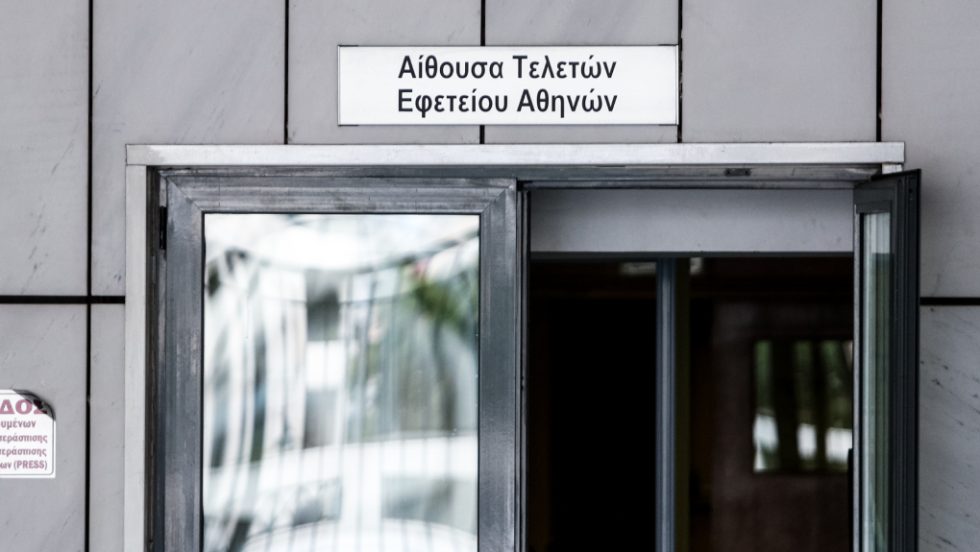 Εφετείο Αθηνών - Αίθουσα Τελετών