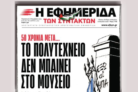 πρωτοσέλιδο