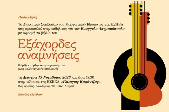 ekdilosi-asimakopoulos