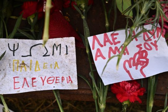 Επέτειος Πολυτεχνείο