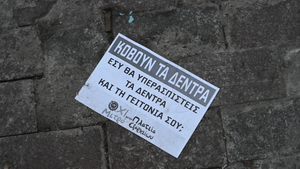 Εξάρχεια