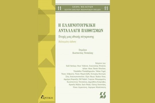Εξώφυλλο του βιβλίου