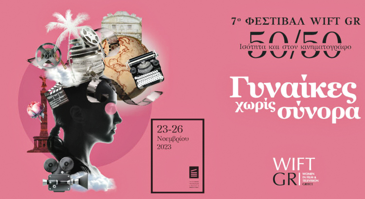 festival-gynaikes-xoris-synora