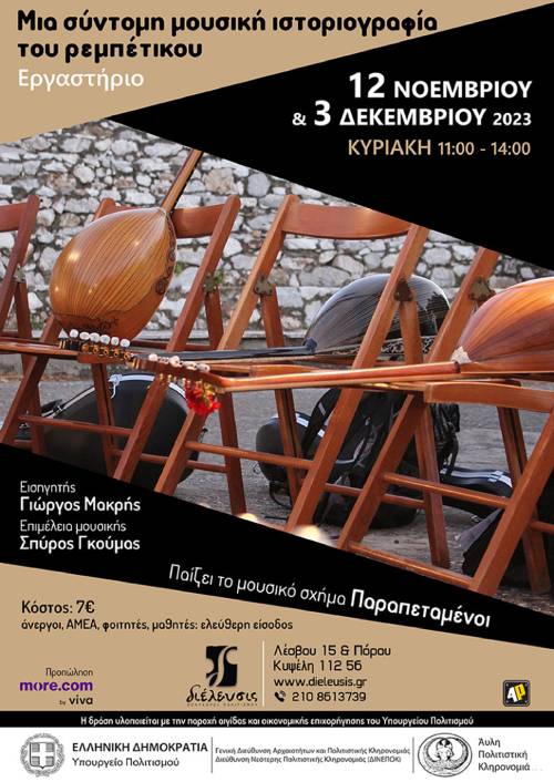 rempetiko