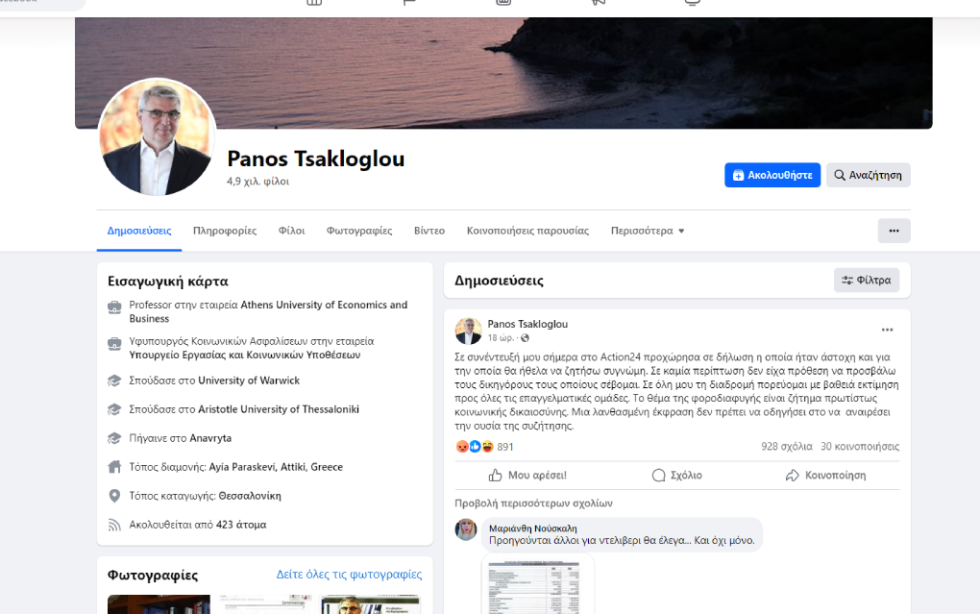 Ανάρτηση Τσακλόγλου στο Facebook