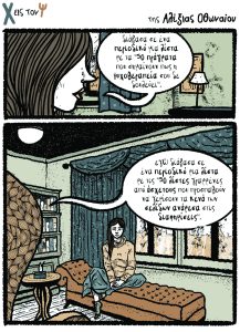 Χ εις τον Ψ 18.11.2023