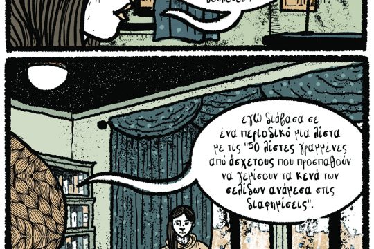 kare-othonaiou