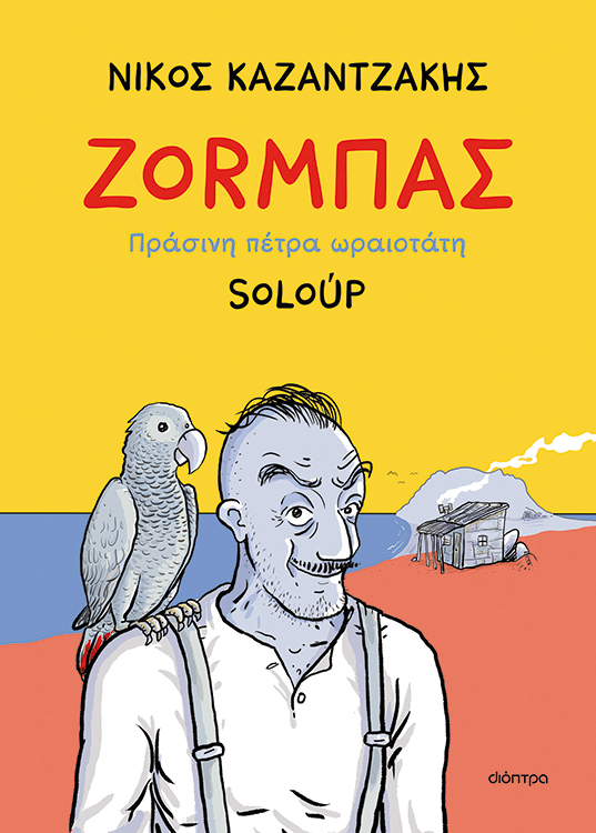 kare-zorbas