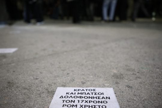Συγκέντρωση διαμαρτυρίας