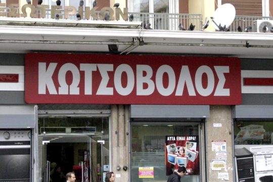 Κωτσόβολος