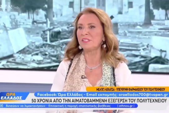 Πολυτεχνείο 2023