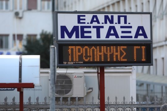 nosokomeio-metaxa