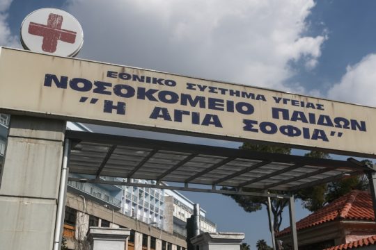 Νοσοκομείο Παίδων «Αγία Σοφία»