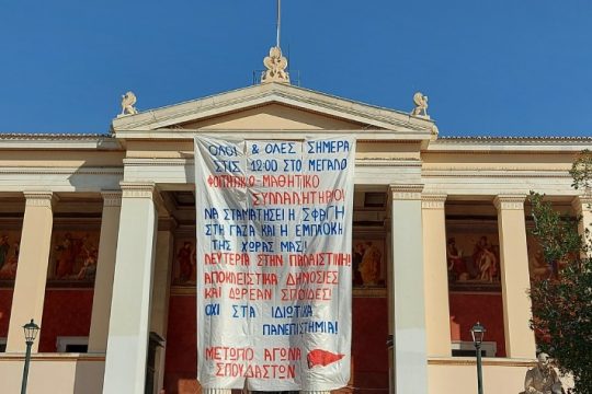 Πρυτανεία