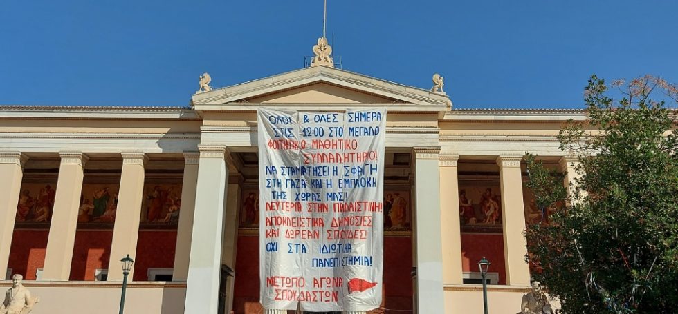 Πρυτανεία
