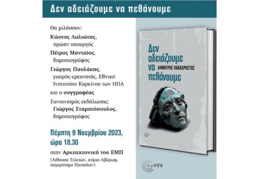 Πρόσκληση στη βιβλιοπαρουσίαση