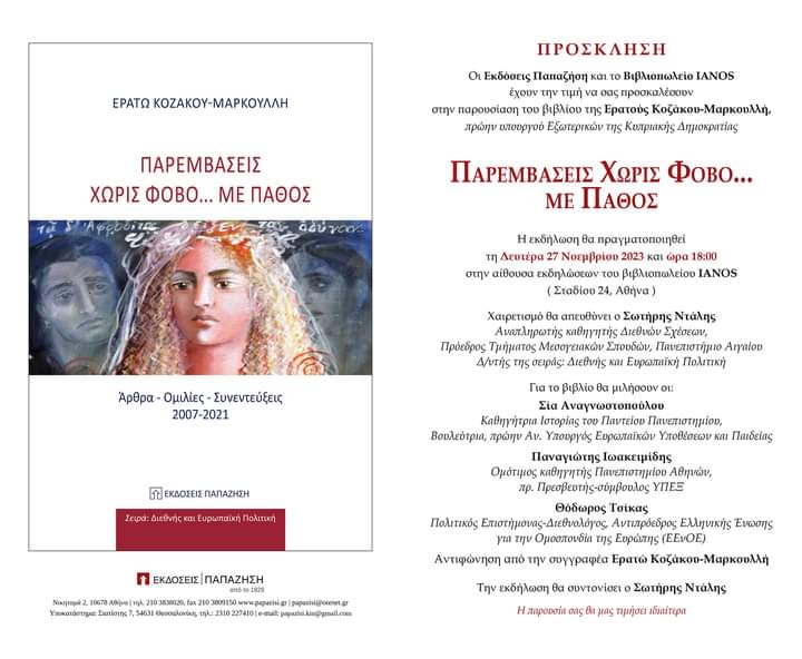 βιβλίο Ερατούς Κοζάκου - Μαρκουλλή