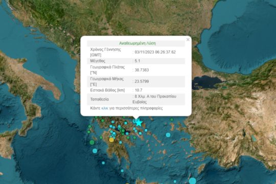 Σεισμός - Εύβοια
