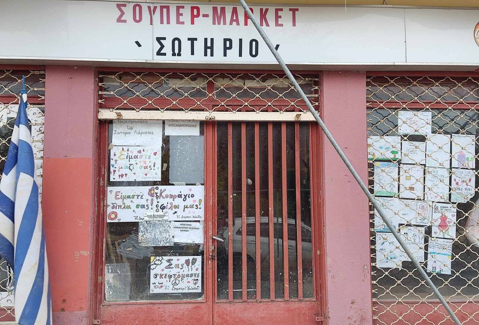 Κλειστό σούπερ μάρκετ