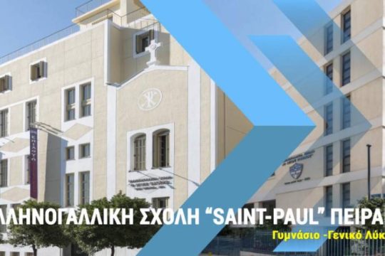 ellinogalliki sxoli
