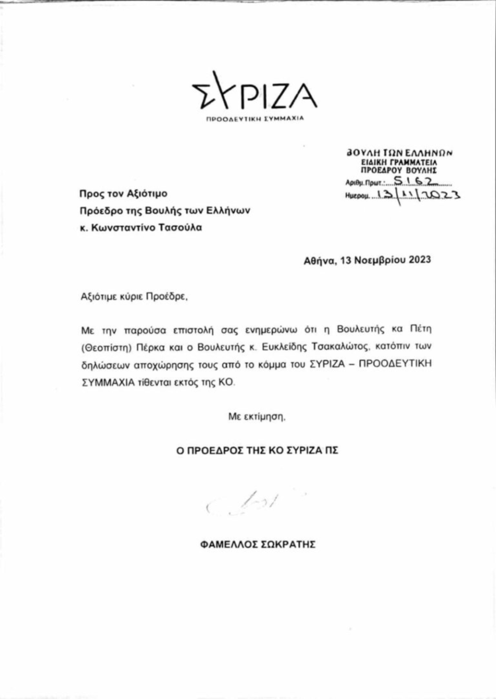 Επιστολή