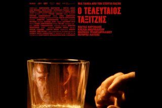 τραγούδι της ημέρας