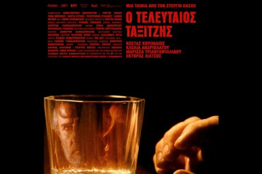 τραγούδι της ημέρας