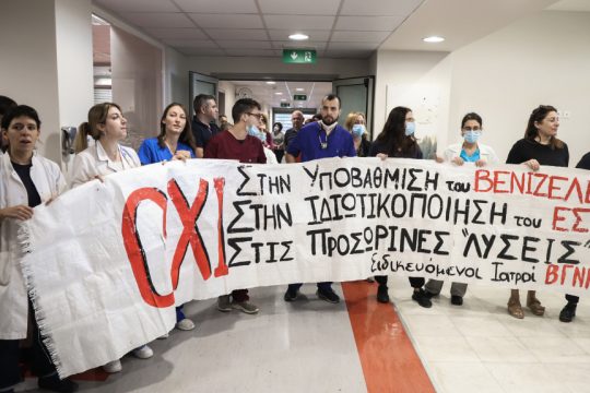 Βενιζέλειο Νοσοκομείο, κινητοποίηση