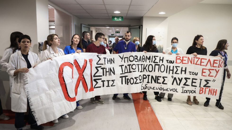 Βενιζέλειο Νοσοκομείο, κινητοποίηση