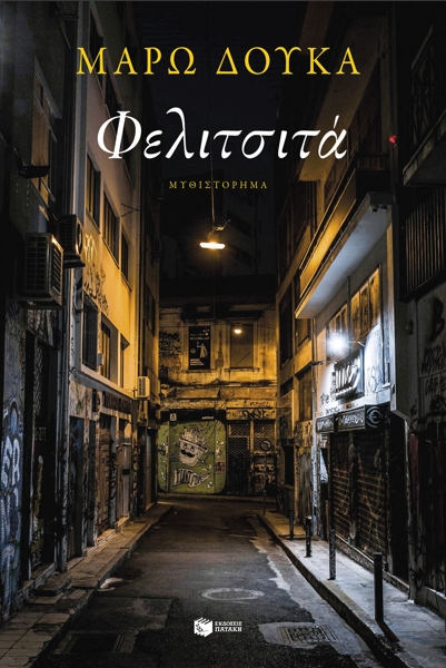vivlio-douka