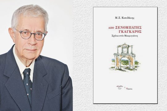 vivlio-kopidakis