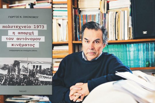 vivlio-oikonomou