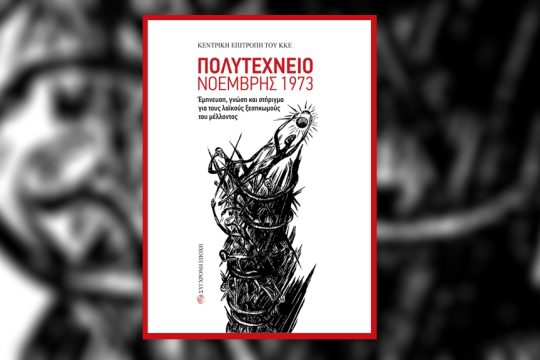 vivlio-polytexneio-kke