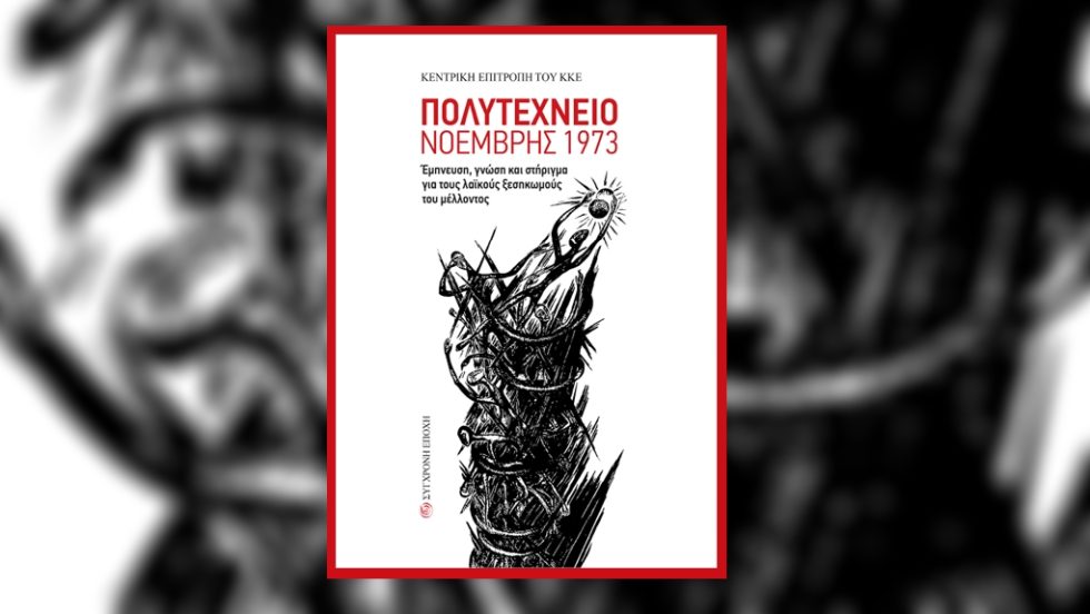 vivlio-polytexneio-kke