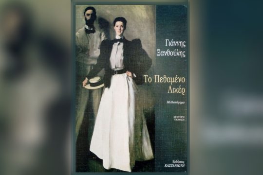 vivlio-xanthoulis