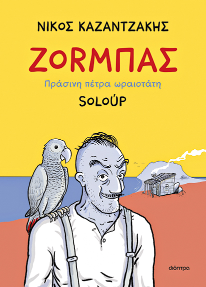 vivlio-zorbas