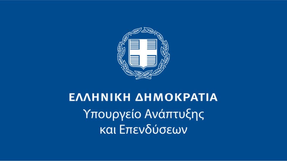 Υπουργείο Ανάπτυξης και Επενδύσεων