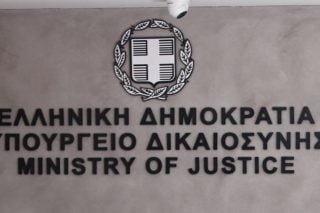 Υπουργείο Δικαιοσύνης