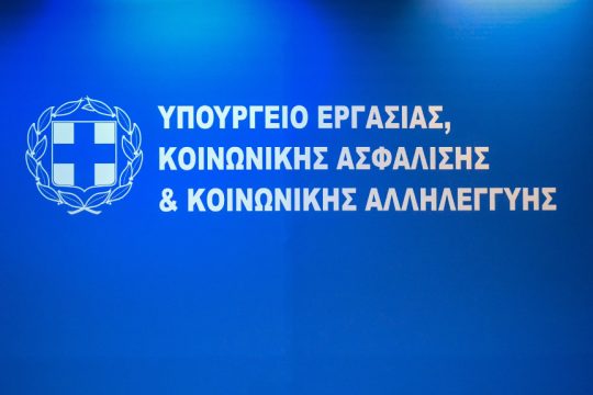 Υπουργείο Εργασίας