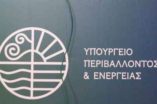 Υπουργείο Περιβάλλοντος και Ενέργειας