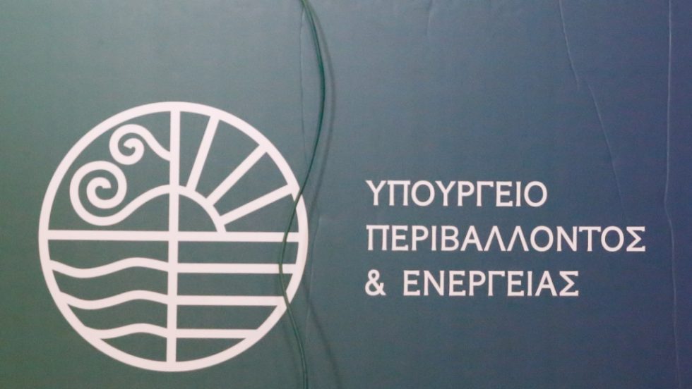 Υπουργείο Περιβάλλοντος και Ενέργειας