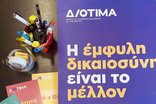 διοτιμα